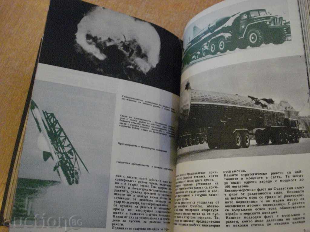 Book "Journal of Science and Technology for Youth - 12 years - 1965" with price 30.00 BGN | € 15.34 Book "Journal of Science and Technology for Youth - 12 years - 1965" with price 30.00 BGN | € 15.34