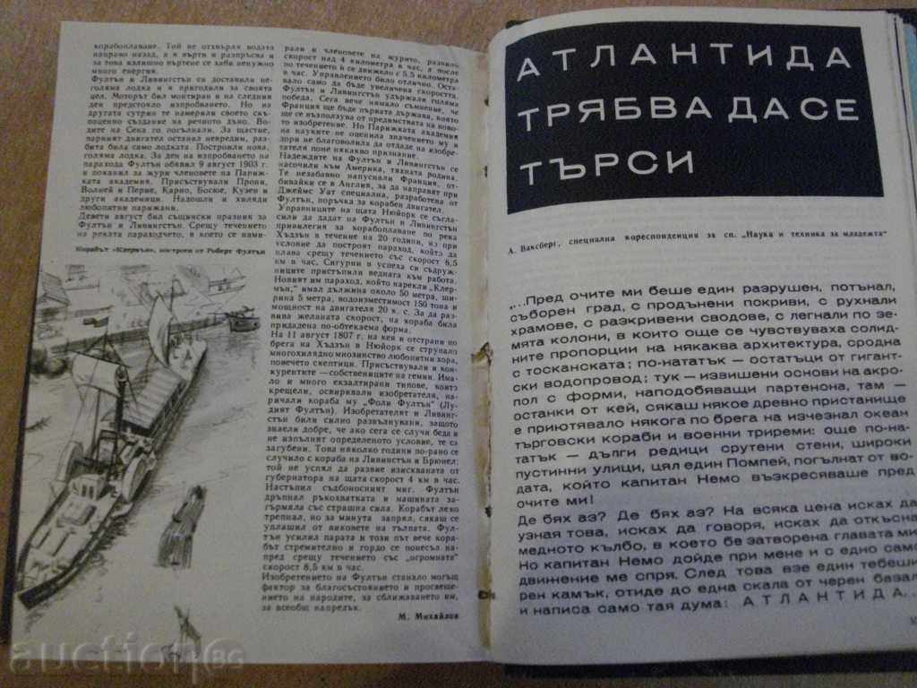 Auction Book "Journal of Science and Technology for Youth - 12 years - 1965" Auction Book "Journal of Science and Technology for Youth - 12 years - 1965"