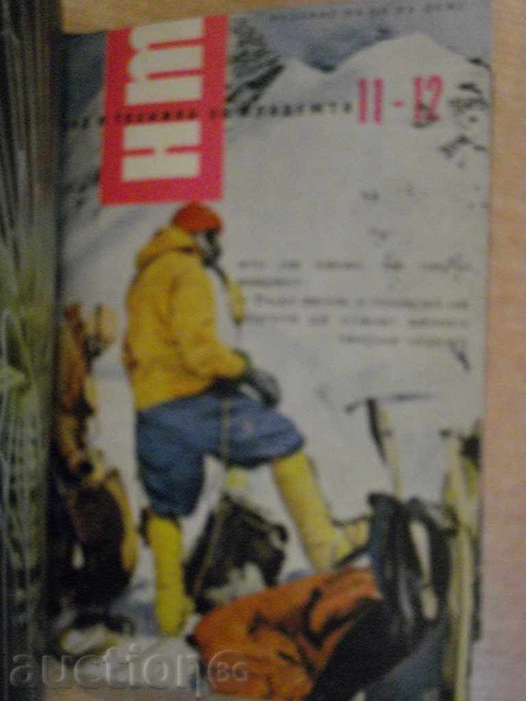 Delivery of Book "Journal of Science and Technology for Youth - 12 years - 1965" Delivery of Book "Journal of Science and Technology for Youth - 12 years - 1965"