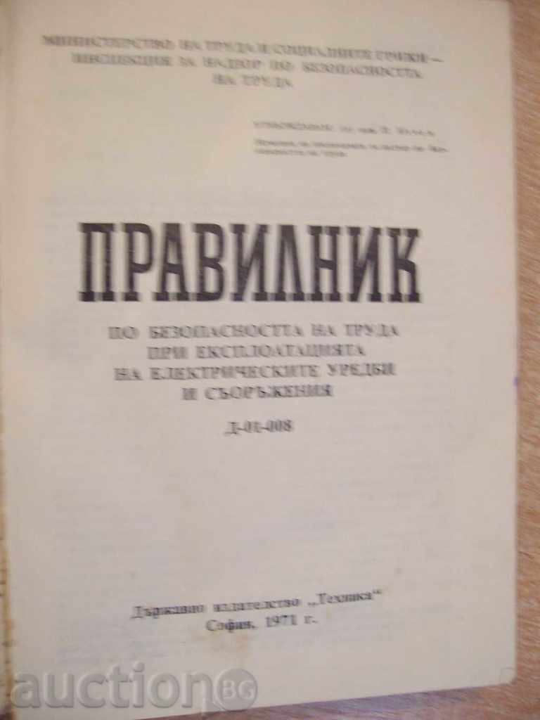 Βιβλίο «κανονισμών για την ασφάλεια της εργασίας» - 424 σελ. με τιμή 5.00 BGN | € 2.56