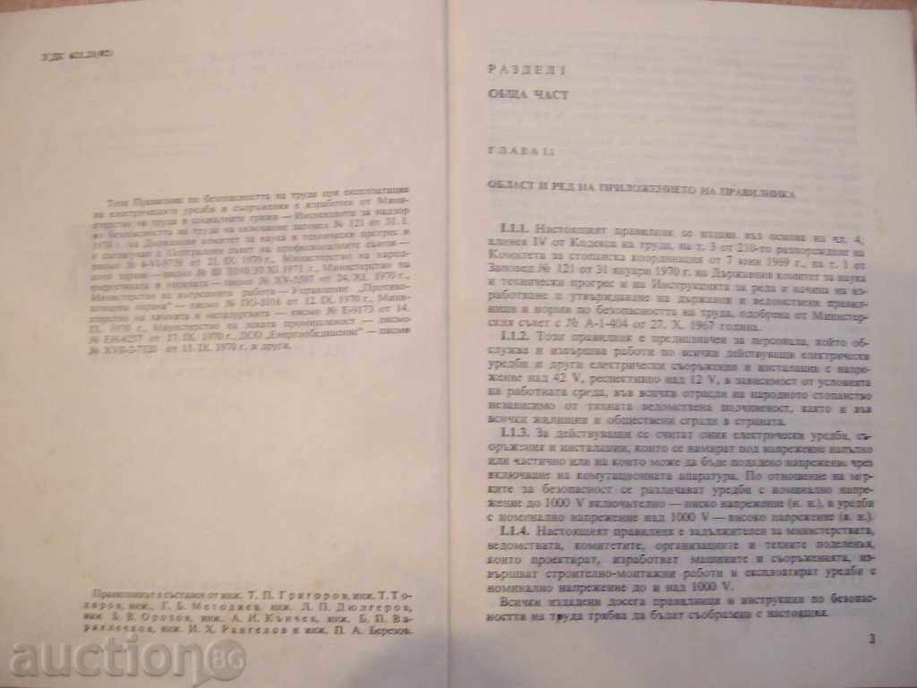 Δημοπρασία Βιβλίο «κανονισμών για την ασφάλεια της εργασίας» - 424 σελ.