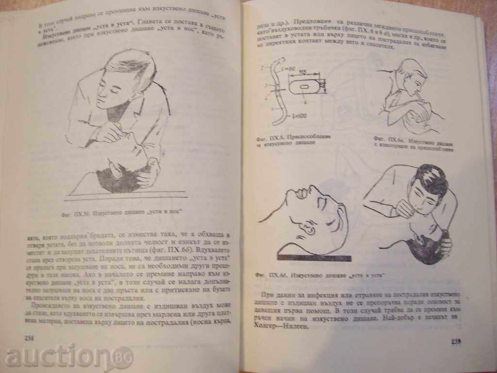 Παράδοση Βιβλίο «κανονισμών για την ασφάλεια της εργασίας» - 424 σελ.