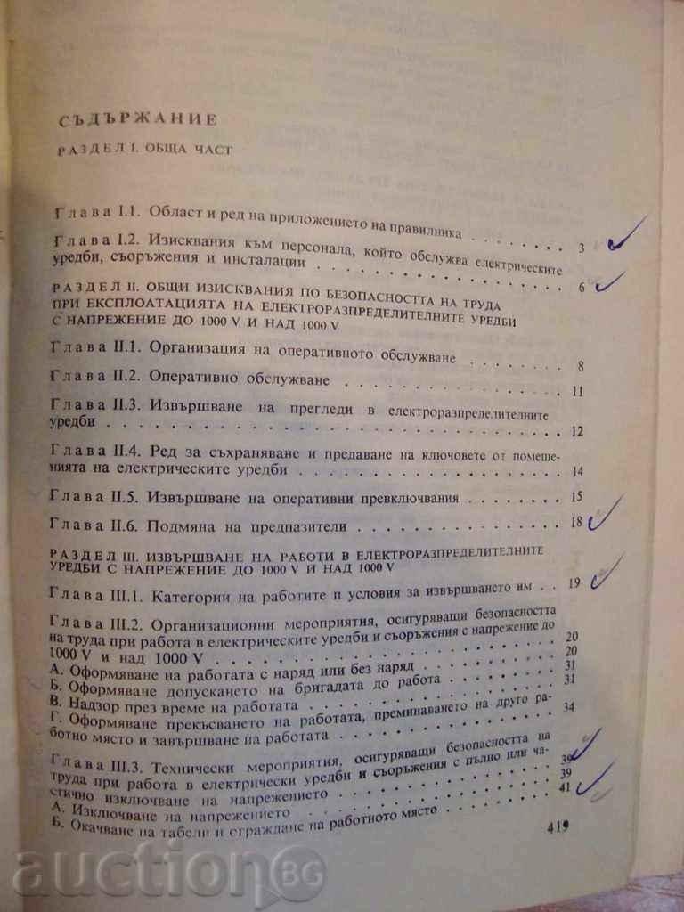 Βιβλίο «κανονισμών για την ασφάλεια της εργασίας» - 424 σελ. - 5
