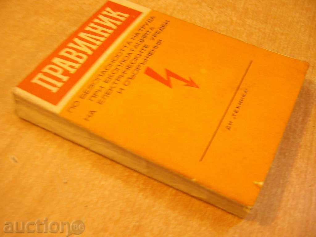 Βιβλίο «κανονισμών για την ασφάλεια της εργασίας» - 424 σελ. - 7