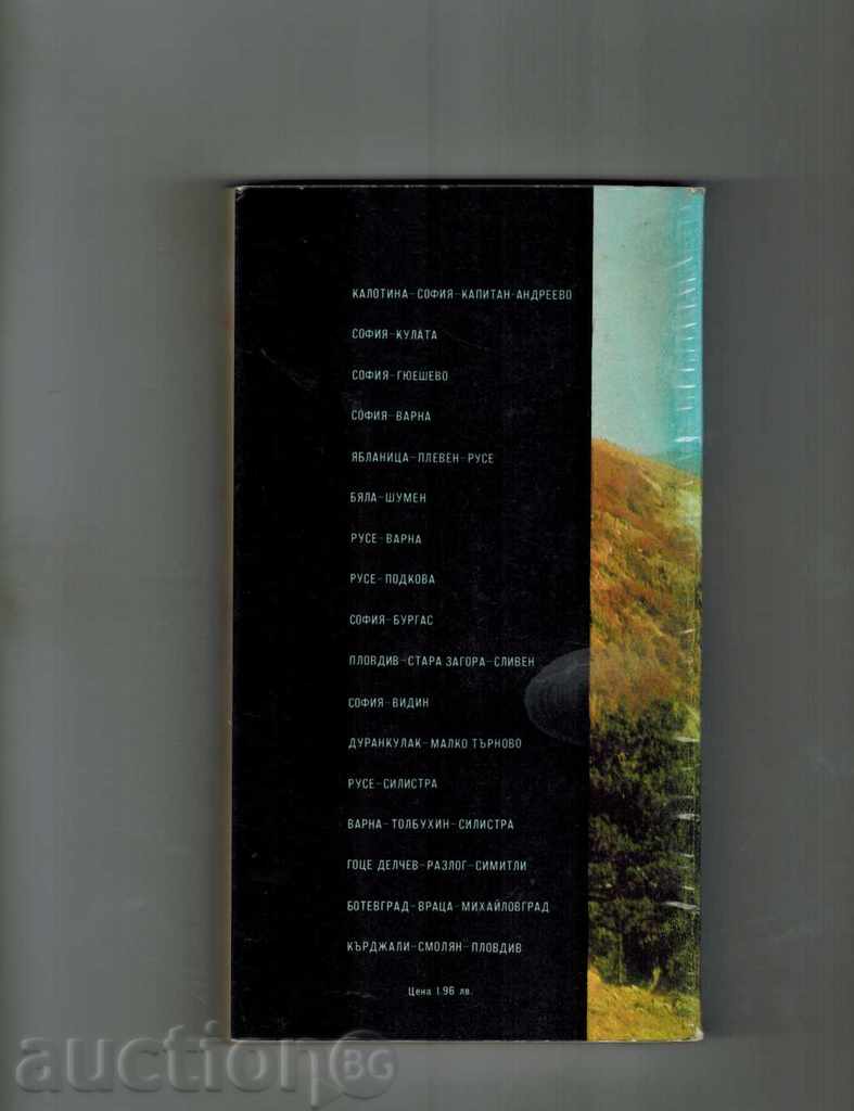 Atlas AUTOMOBILE ROUTES Bulgaria with price 4.00 BGN | € 2.05 Atlas AUTOMOBILE ROUTES Bulgaria with price 4.00 BGN | € 2.05