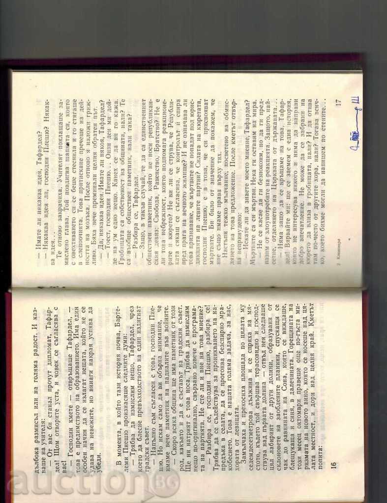 CLOSHMERL - GABRIEL SHEVALIE - 6 CLOSHMERL - GABRIEL SHEVALIE - 6