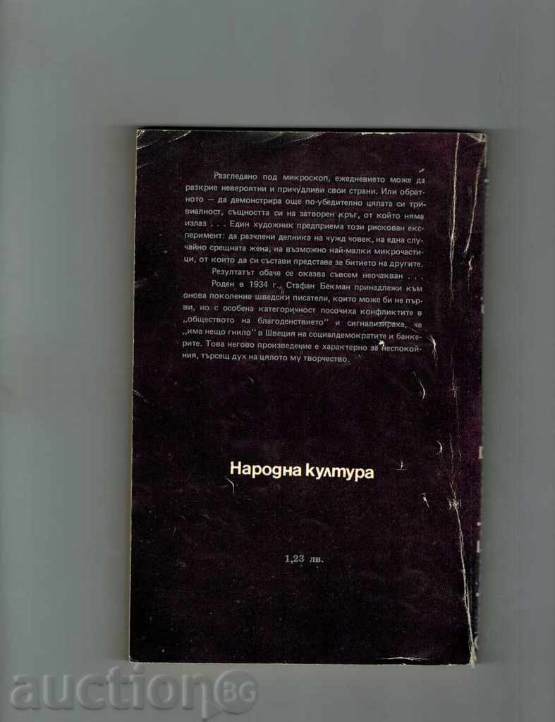 THE RED CHILD LADY - STEFAN BEKMAN with price 4.00 BGN | € 2.05 THE RED CHILD LADY - STEFAN BEKMAN with price 4.00 BGN | € 2.05