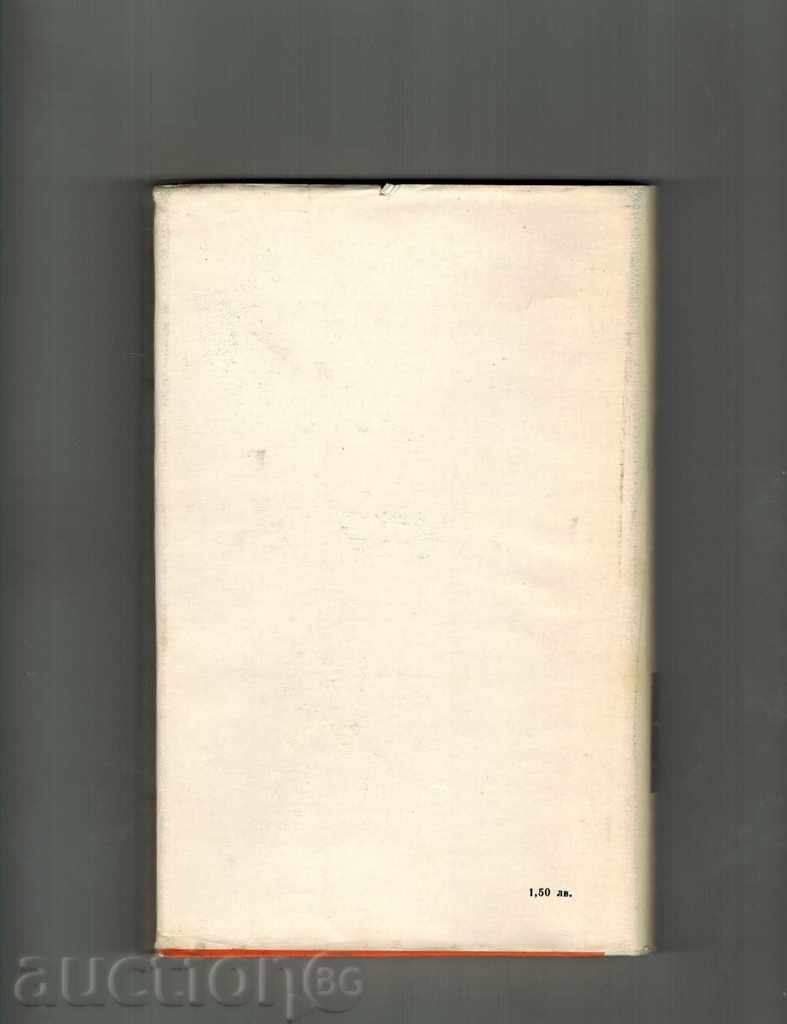 SANITMENTAL ROMAN - VERA PANOVA with price 4.00 BGN | € 2.05 SANITMENTAL ROMAN - VERA PANOVA with price 4.00 BGN | € 2.05