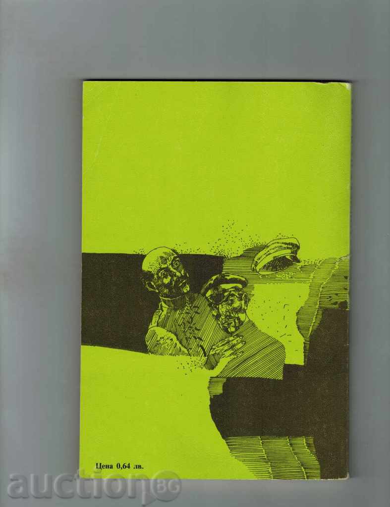 THE BARBANK OF POLKA - PETAR NEZNAKOMOV with price 3.50 BGN | € 1.79