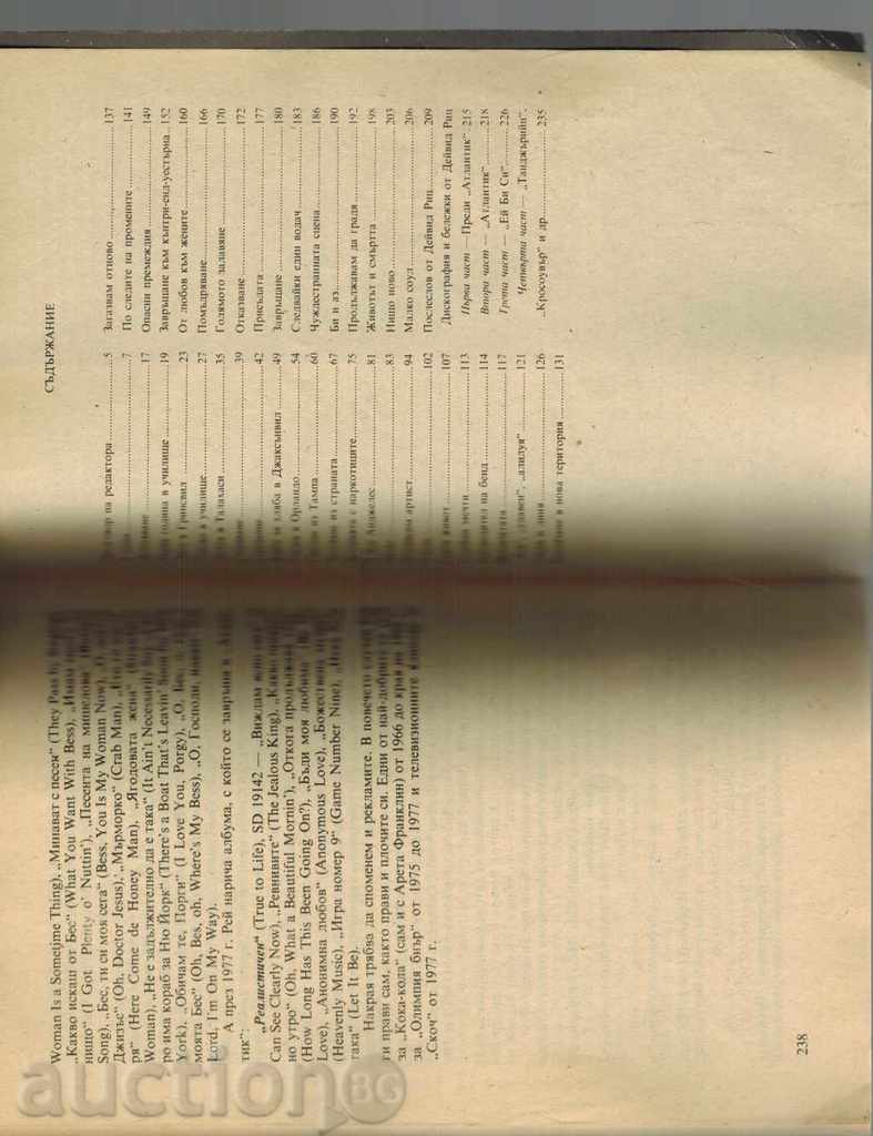 Auction BROTHERS RAY - RAY CHARLES; DAVID RITS Auction BROTHERS RAY - RAY CHARLES; DAVID RITS