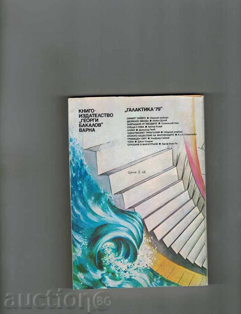 MEETING WITH RAMA - ARTAR CLARK with price 3.00 BGN | € 1.53