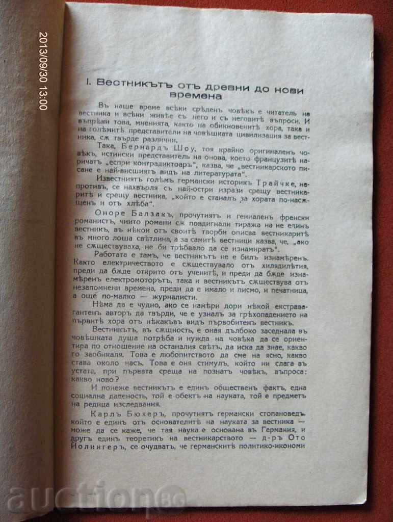 Аукцион *$*Y*$* АНТИКВАРНА БРОШУРА "ВЕСТНИКЪТ ПРЕЗ ВЕКОВЕТЕ" *$*Y*$*