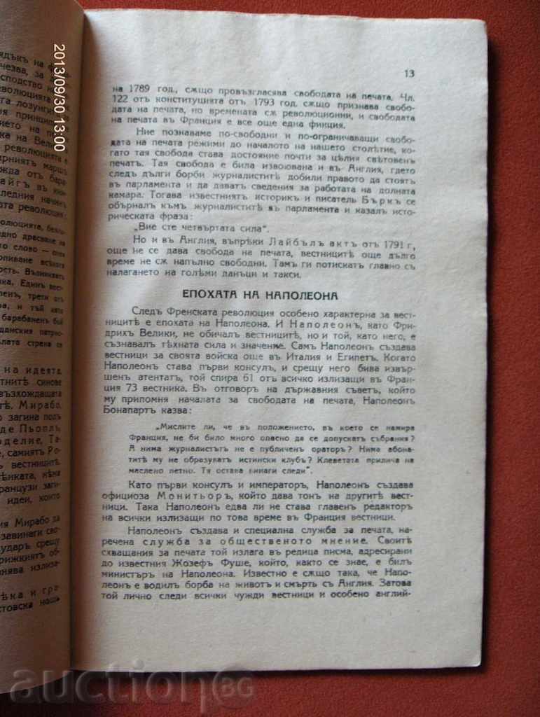 Доставка на *$*Y*$* АНТИКВАРНА БРОШУРА "ВЕСТНИКЪТ ПРЕЗ ВЕКОВЕТЕ" *$*Y*$*