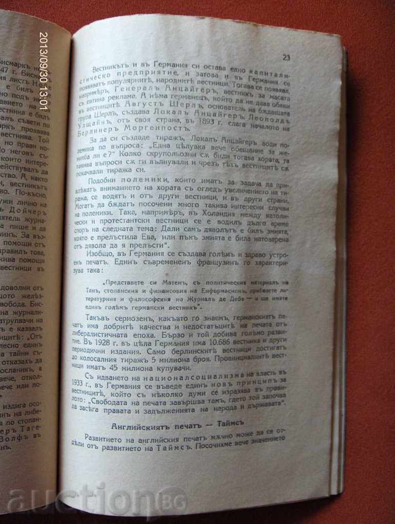 *$*Y*$* АНТИКВАРНА БРОШУРА "ВЕСТНИКЪТ ПРЕЗ ВЕКОВЕТЕ" *$*Y*$* - 6