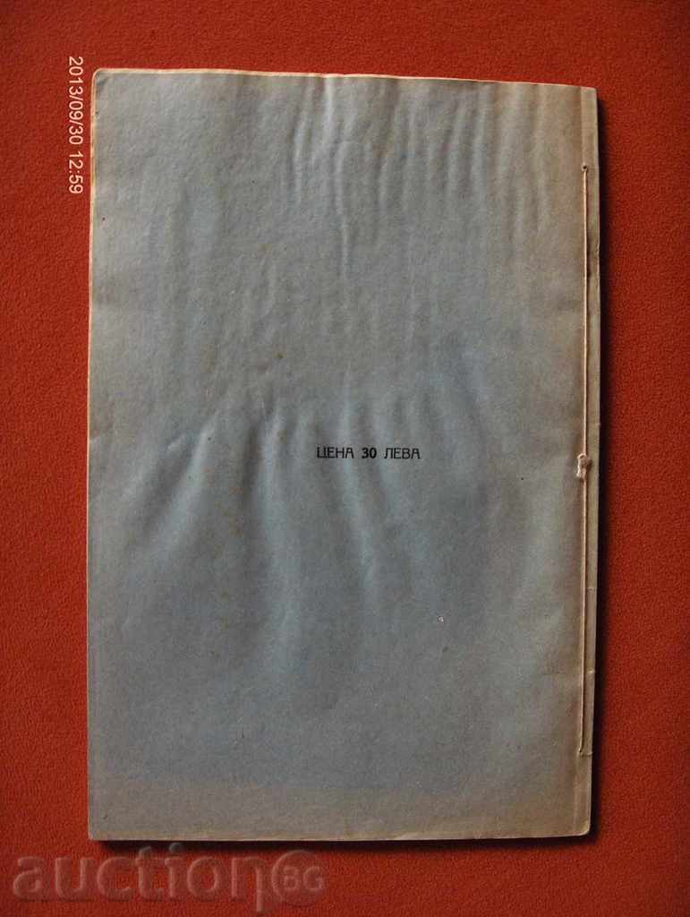 *$*Y*$* АНТИКВАРНА БРОШУРА "ВЕСТНИКЪТ ПРЕЗ ВЕКОВЕТЕ" *$*Y*$* - 7