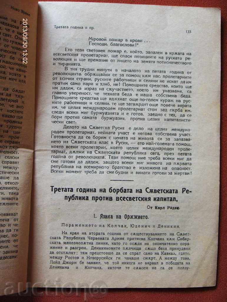 Аукцион *$*Y*$* АНТИКВАРНО СПИСАНИЕ "НОВО ВРЕМЕ" - 1921 г. *$*Y*$* Аукцион *$*Y*$* АНТИКВАРНО СПИСАНИЕ "НОВО ВРЕМЕ" - 1921 г. *$*Y*$*