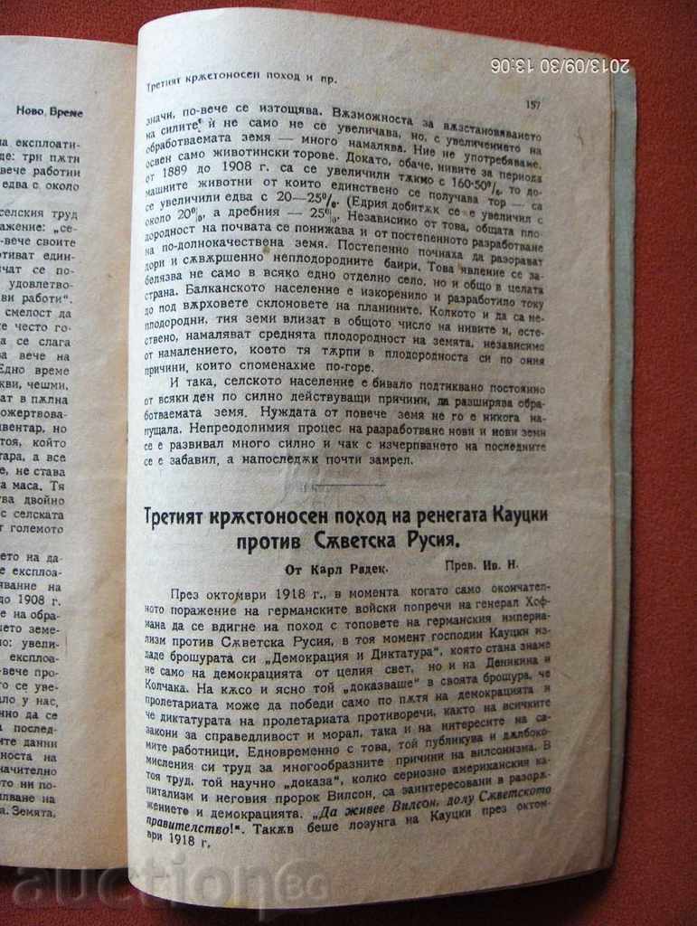 * * * Y * $ * ANTIQUE NEW TIME - 1921 * * * Y * $ * - 5