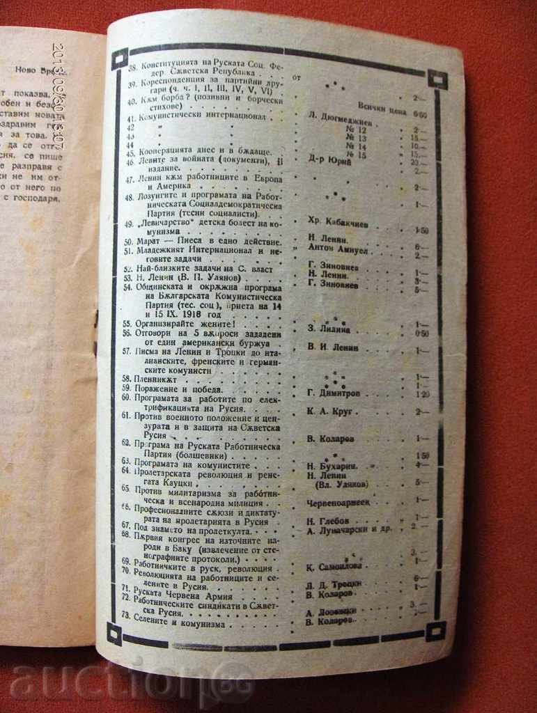 *$*Y*$* АНТИКВАРНО СПИСАНИЕ "НОВО ВРЕМЕ" - 1921 г. *$*Y*$* - 6 *$*Y*$* АНТИКВАРНО СПИСАНИЕ "НОВО ВРЕМЕ" - 1921 г. *$*Y*$* - 6
