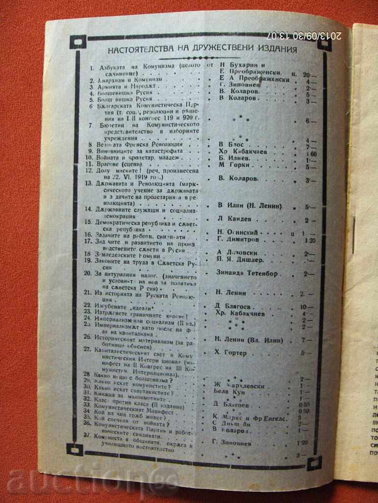 * * * Y * $ * ANTIQUE NEW TIME - 1922 * * * Y * $ * with price 8.90 BGN | € 4.55