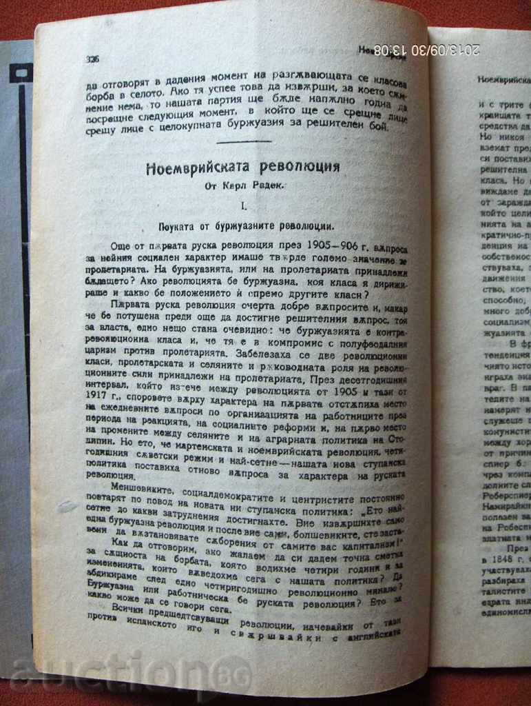 Доставка на *$*Y*$* АНТИКВАРНО СПИСАНИЕ "НОВО ВРЕМЕ" - 1922 г. *$*Y*$*