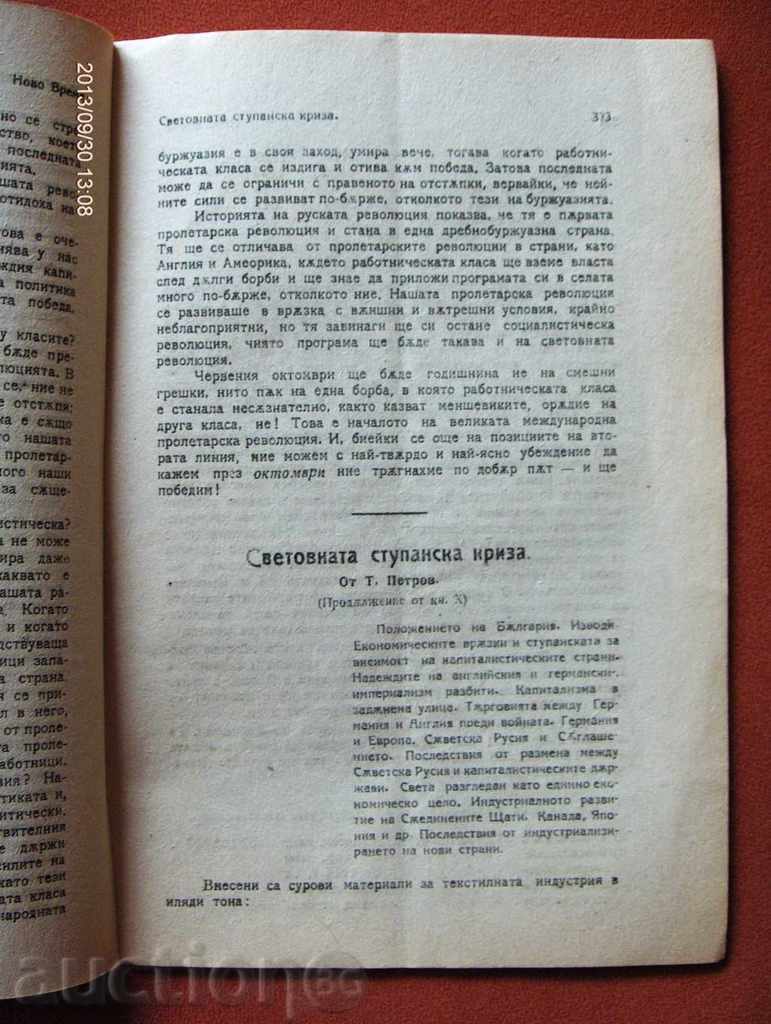 * * * Y * $ * ANTIQUE NEW TIME - 1922 * * * Y * $ * - 5