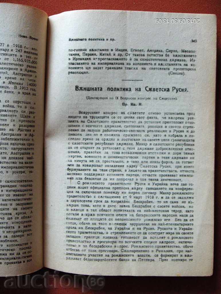 * * * Y * $ * ANTIQUE NEW TIME - 1922 * * * Y * $ * - 6