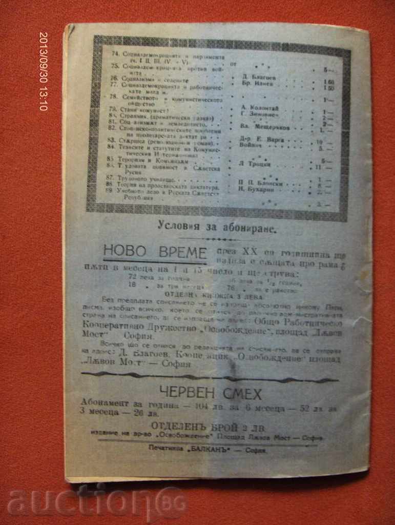 * * * Y * $ * ANTIQUE NEW TIME - 1922 * * * Y * $ * - 7