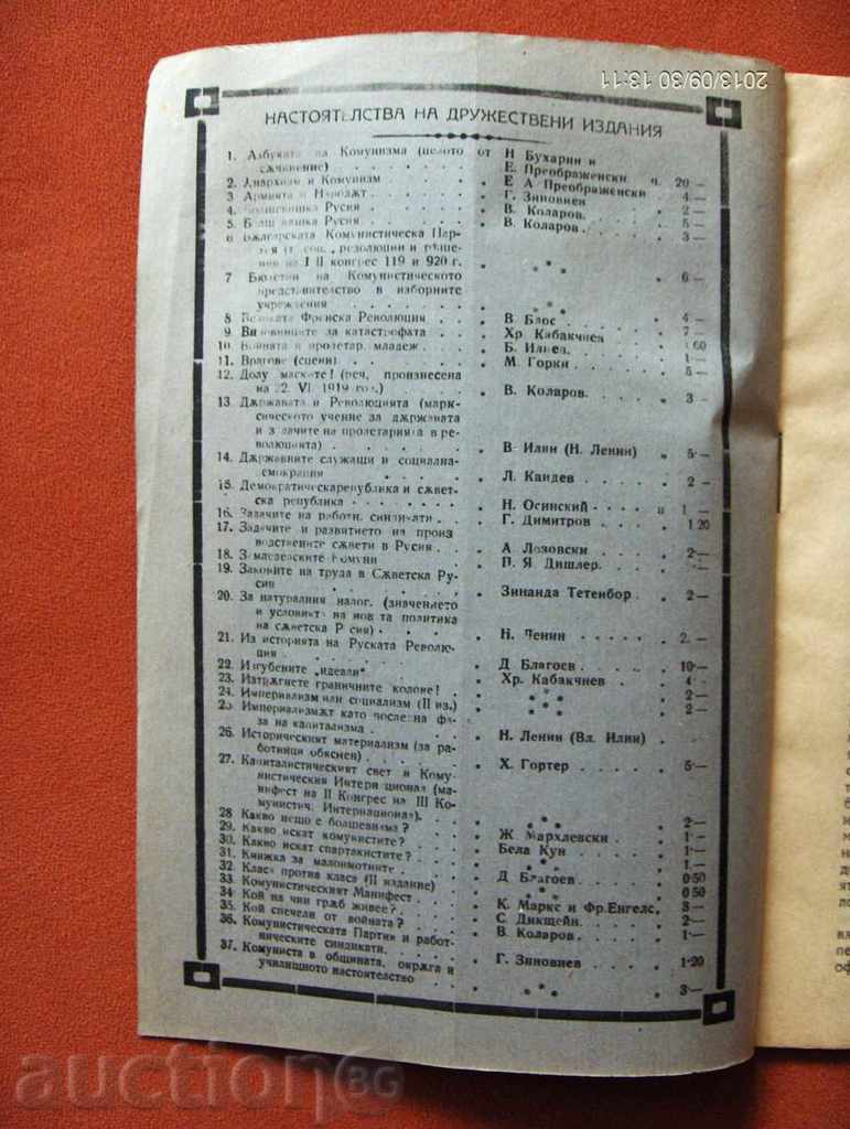 *$*Y*$* АНТИКВАРНО СПИСАНИЕ "НОВО ВРЕМЕ" - 1922 г. *$*Y*$* с цена € 4.90 | 9.58 лв. *$*Y*$* АНТИКВАРНО СПИСАНИЕ "НОВО ВРЕМЕ" - 1922 г. *$*Y*$* с цена € 4.90 | 9.58 лв.
