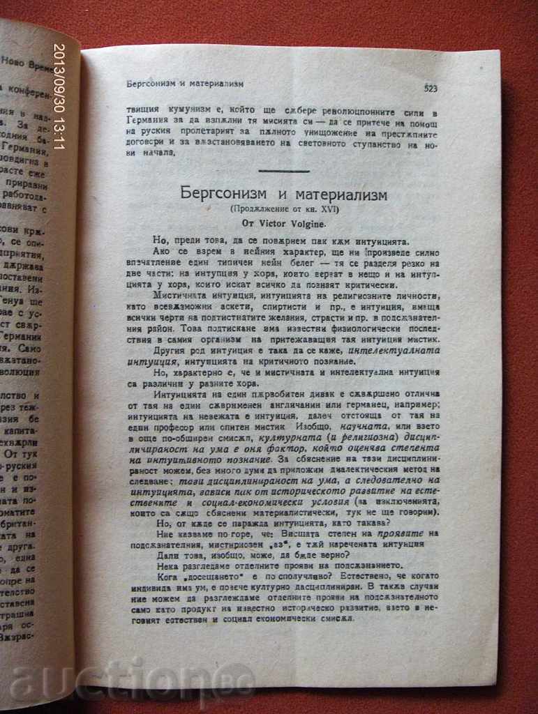 Доставка на *$*Y*$* АНТИКВАРНО СПИСАНИЕ "НОВО ВРЕМЕ" - 1922 г. *$*Y*$* Доставка на *$*Y*$* АНТИКВАРНО СПИСАНИЕ "НОВО ВРЕМЕ" - 1922 г. *$*Y*$*
