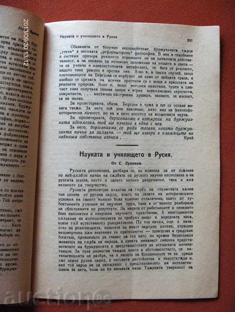 *$*Y*$* АНТИКВАРНО СПИСАНИЕ "НОВО ВРЕМЕ" - 1922 г. *$*Y*$* - 5 *$*Y*$* АНТИКВАРНО СПИСАНИЕ "НОВО ВРЕМЕ" - 1922 г. *$*Y*$* - 5
