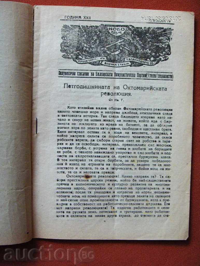* * * Y * $ * ANTIQUE NEW TIME - 1922 * * * Y * $ * with price 8.90 BGN | € 4.55 * * * Y * $ * ANTIQUE NEW TIME - 1922 * * * Y * $ * with price 8.90 BGN | € 4.55
