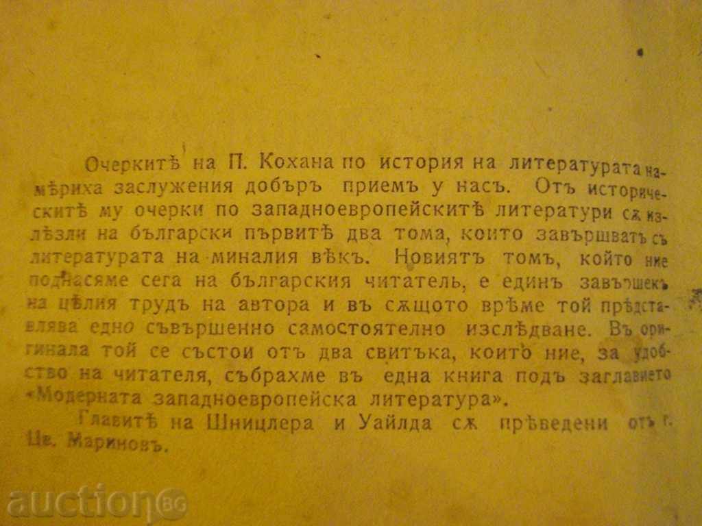 Auction The book "The Modern Europe-Lithuanian Literature - Petre Kohan" - 270 pp. Auction The book "The Modern Europe-Lithuanian Literature - Petre Kohan" - 270 pp.