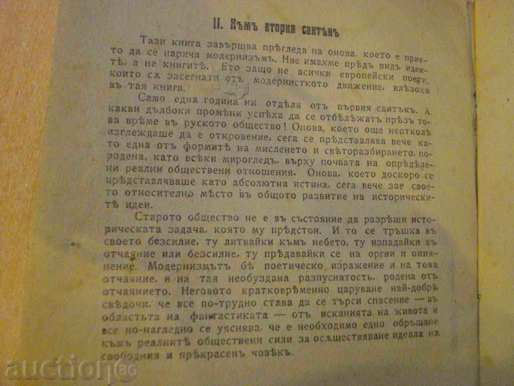 The book "The Modern Europe-Lithuanian Literature - Petre Kohan" - 270 pp. - 5 The book "The Modern Europe-Lithuanian Literature - Petre Kohan" - 270 pp. - 5