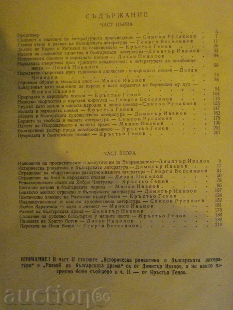 Book "Bulgarian Literature-part 3-G.Vesselinov" -264 p. with price 8.00 BGN | € 4.09 Book "Bulgarian Literature-part 3-G.Vesselinov" -264 p. with price 8.00 BGN | € 4.09