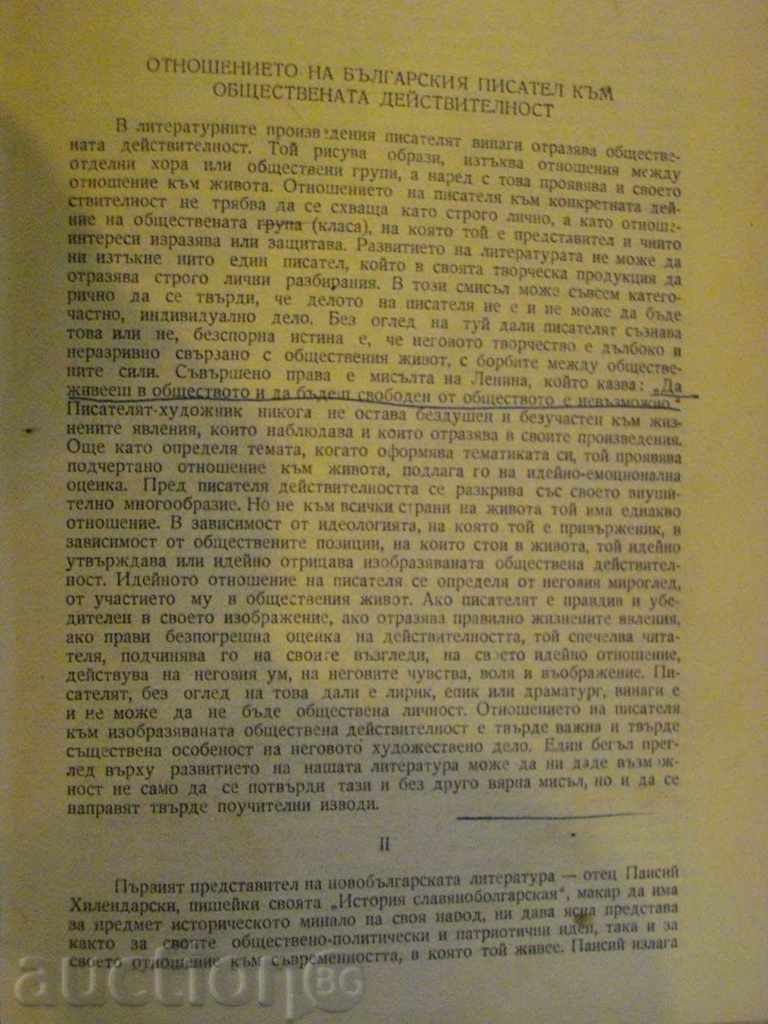 Auction Book "Bulgarian Literature-part 3-G.Vesselinov" -264 p. Auction Book "Bulgarian Literature-part 3-G.Vesselinov" -264 p.