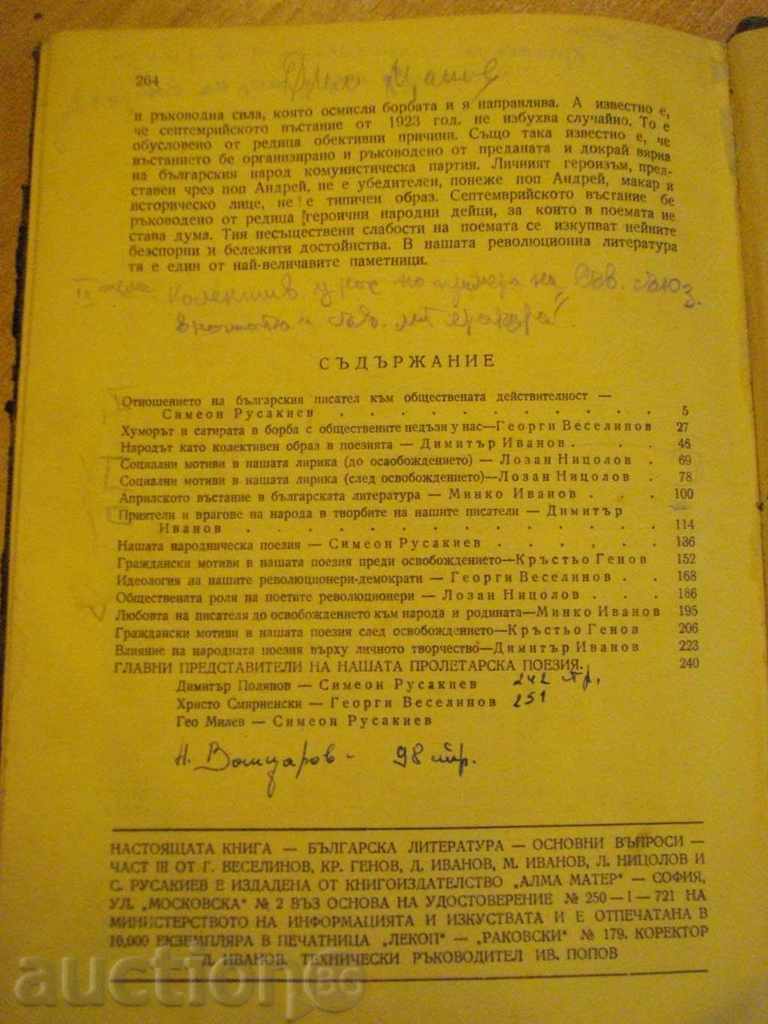 Delivery of Book "Bulgarian Literature-part 3-G.Vesselinov" -264 p. Delivery of Book "Bulgarian Literature-part 3-G.Vesselinov" -264 p.