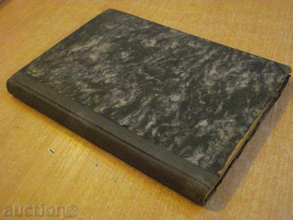 Book "Bulgarian Literature-part 3-G.Vesselinov" -264 p. - 5 Book "Bulgarian Literature-part 3-G.Vesselinov" -264 p. - 5