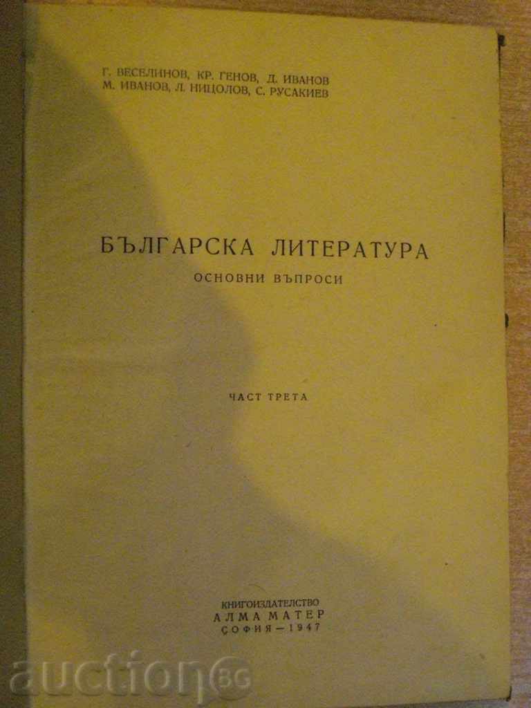 Book "Bulgarian literaturi part 3-G.Veselinov" -264 p.