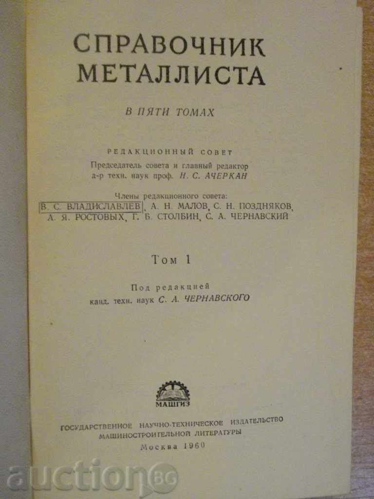 Auction Book "Metallist's Reference - Volume I - N.Acherkaran" - 606 pages Auction Book "Metallist's Reference - Volume I - N.Acherkaran" - 606 pages