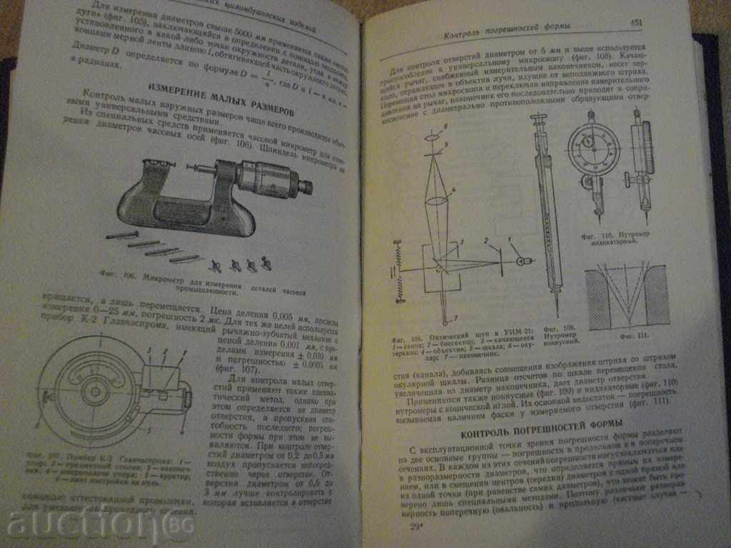Book "Metallist's Reference - Volume I - N.Acherkaran" - 606 pages - 5 Book "Metallist's Reference - Volume I - N.Acherkaran" - 606 pages - 5