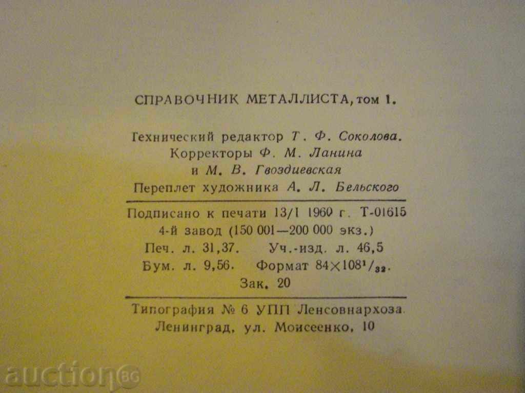 Book "Metallist's Reference - Volume I - N.Acherkaran" - 606 pages - 6 Book "Metallist's Reference - Volume I - N.Acherkaran" - 606 pages - 6
