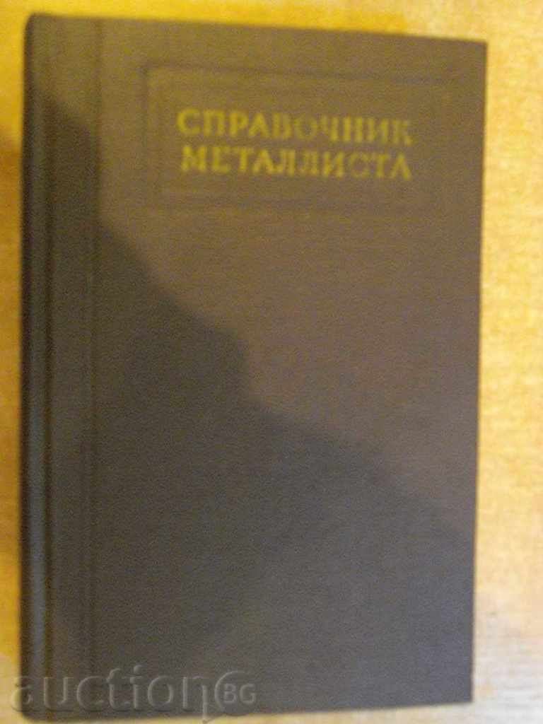 Book "Metallist's Reference - Volume I - N.Acherkaran" - 606 pages