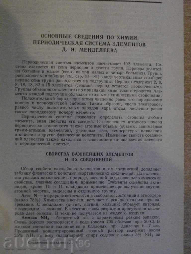 Delivery of Book "Metallist's Reference - Volume 3 - N.Acherkaran" - 560 p. Delivery of Book "Metallist's Reference - Volume 3 - N.Acherkaran" - 560 p.