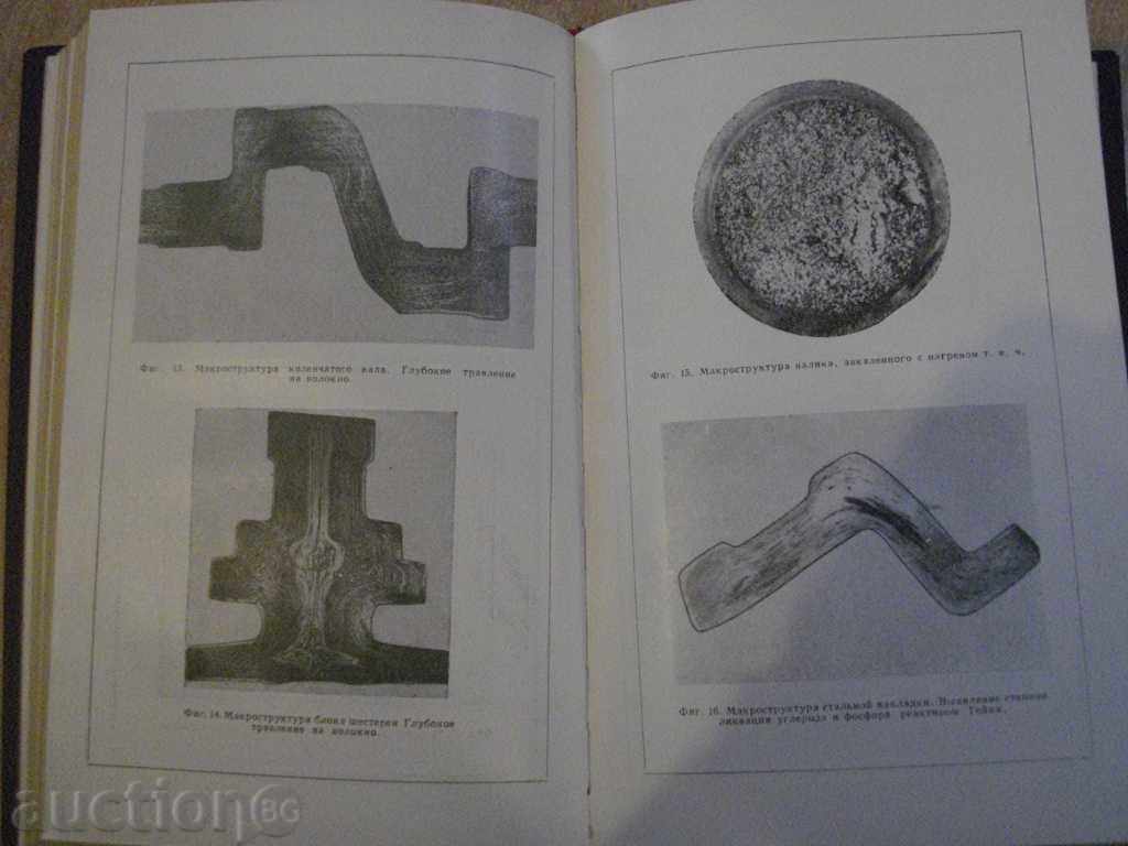 Book "Metallist's Reference - Volume 3 - N.Acherkaran" - 560 p. - 5 Book "Metallist's Reference - Volume 3 - N.Acherkaran" - 560 p. - 5