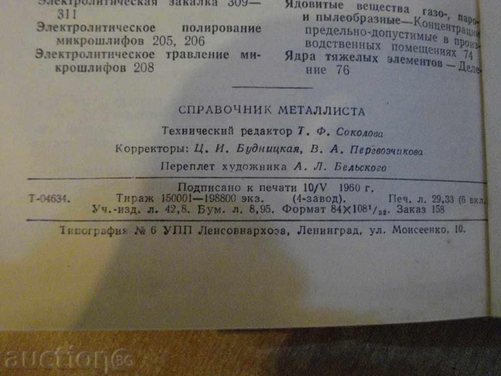 Book "Metallist's Reference - Volume 3 - N.Acherkaran" - 560 p. - 6 Book "Metallist's Reference - Volume 3 - N.Acherkaran" - 560 p. - 6