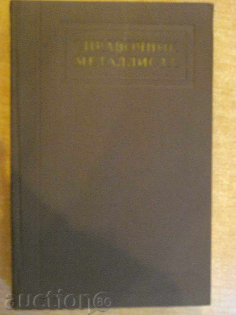 Book "Metallist's Reference - Volume 3 - N.Acherkaran" - 560 p.