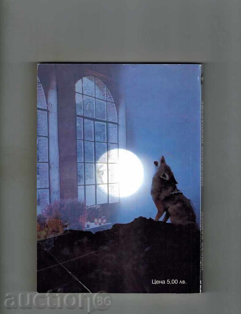 LAST PARTICIPATION - HRISTO KALCHEV with price 5.00 BGN | € 2.56 LAST PARTICIPATION - HRISTO KALCHEV with price 5.00 BGN | € 2.56