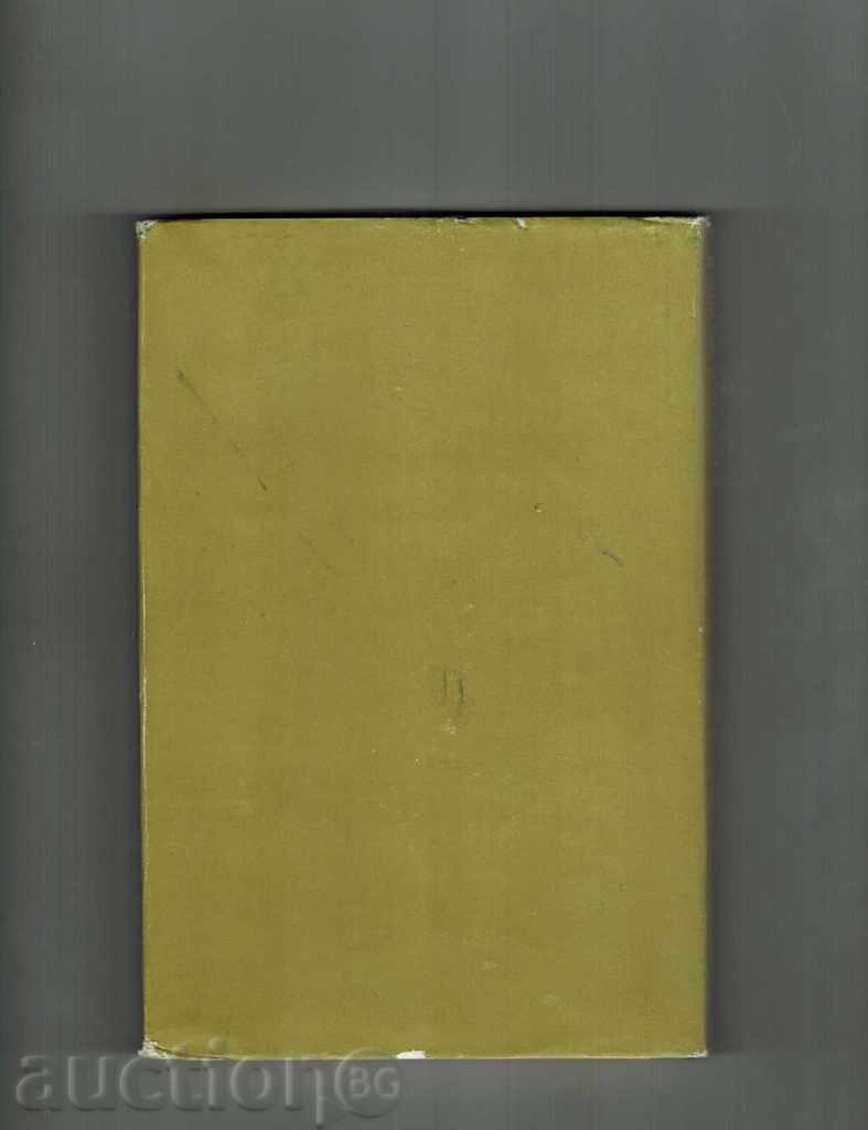 ELTIMIR TERTER - MAJOR NASTRADINE with price 5.00 BGN | € 2.56