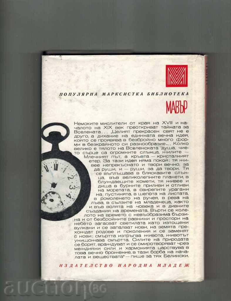 Μεγάλη γερμανική στοχαστή - Slavi Μπογιάνοφ με τιμή 6.00 BGN | € 3.07 Μεγάλη γερμανική στοχαστή - Slavi Μπογιάνοφ με τιμή 6.00 BGN | € 3.07