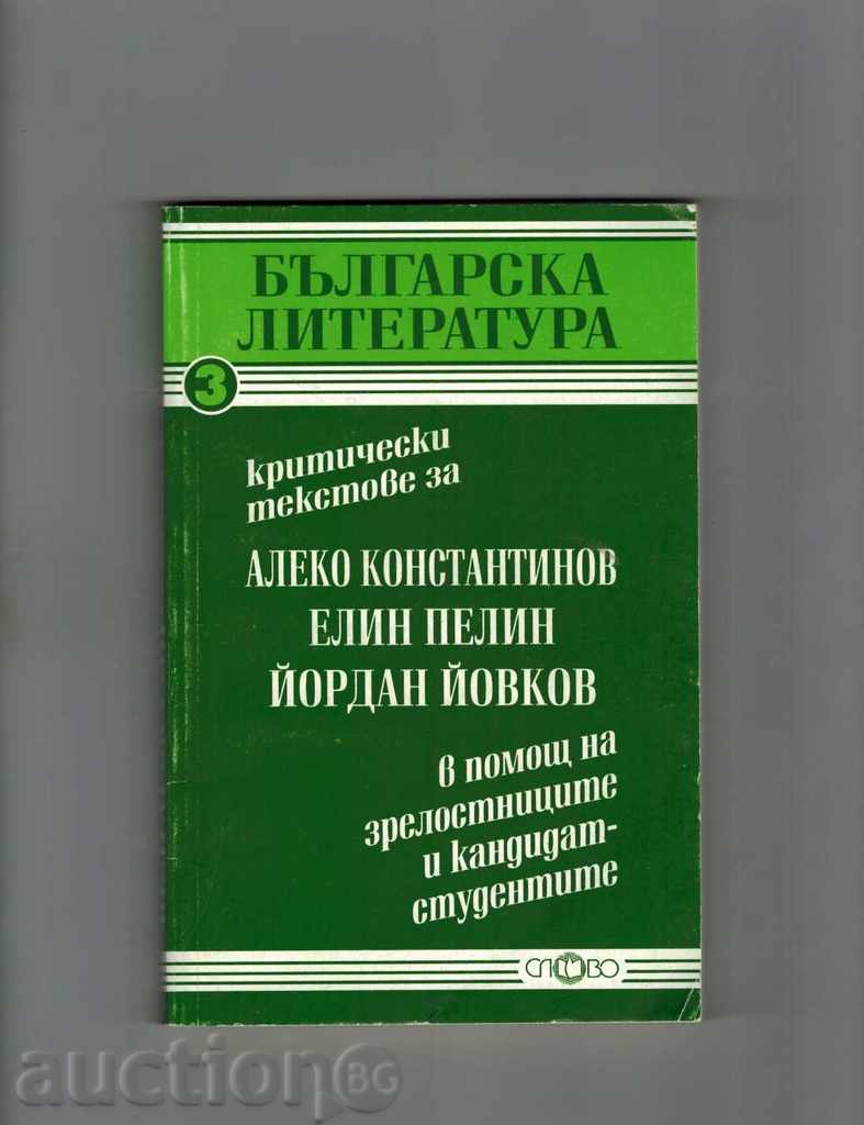 CRITICAL TEXTS ABOUT A. KONSTANTINOV, E. PELIN, Y. YOVKOV